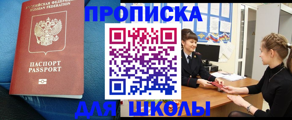 прописка паспорт в Мирном