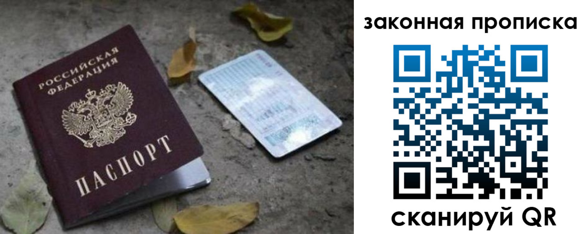временная прописка в Мирном