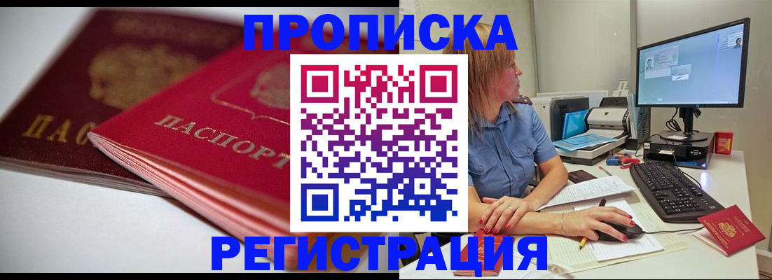 прописка гарантия в Мирном