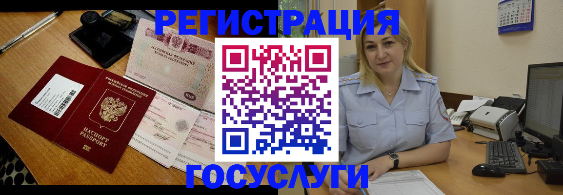 миграционный учет в Мирном
