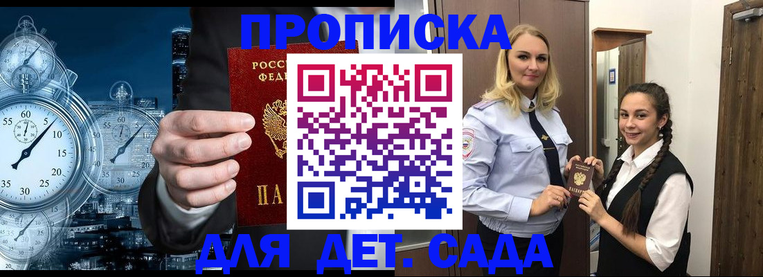 прописка штамп в Мирном