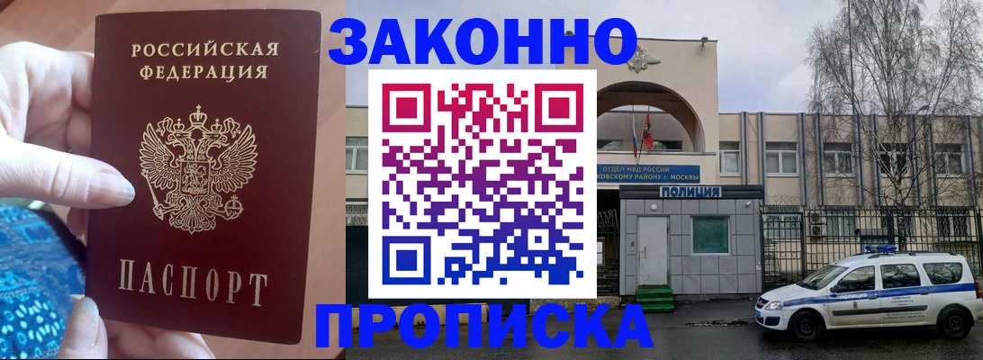 прописка в квартире в Мирном