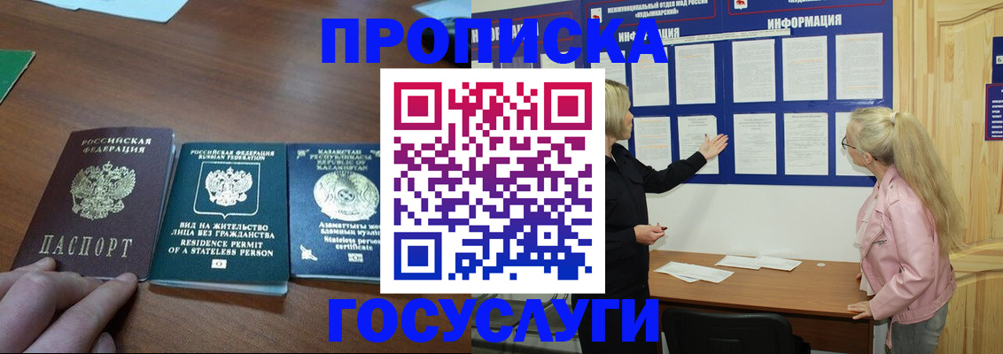 миграционный учет в Мирном