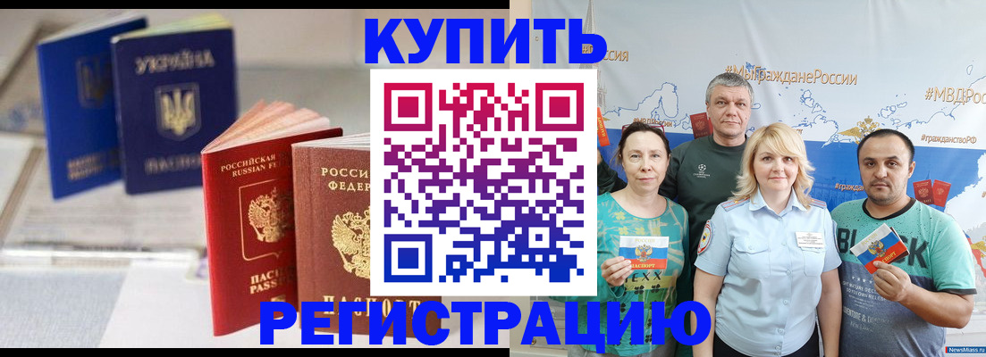 прописка в квартире в Мирном