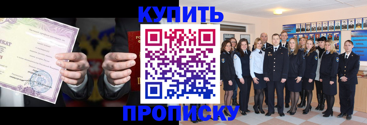 прописка для школы в Мирном